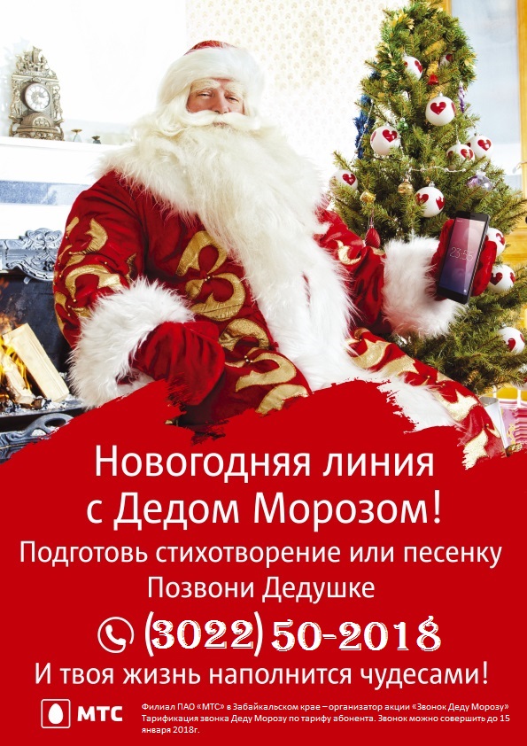 Как позвонить деду морозу 2018 Как позвонить деду морозу 2018